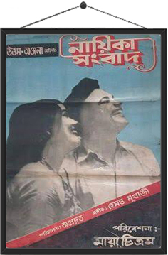 Nayika Sanbad